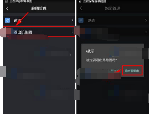 在悦跑圈里退出跑团的操作流程截图