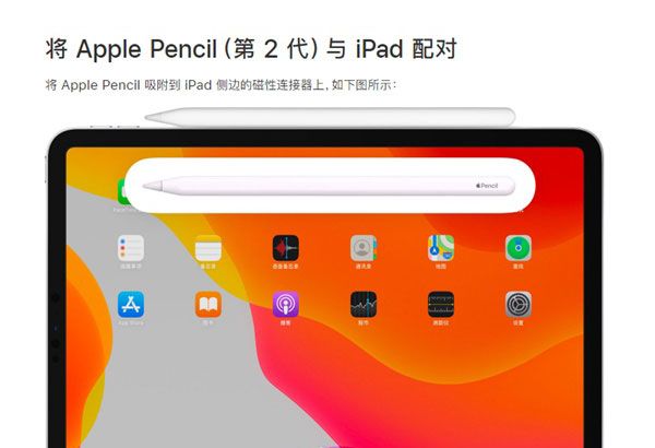 苹果二代笔怎么连接ipad?苹果二代笔连接ipad教程截图