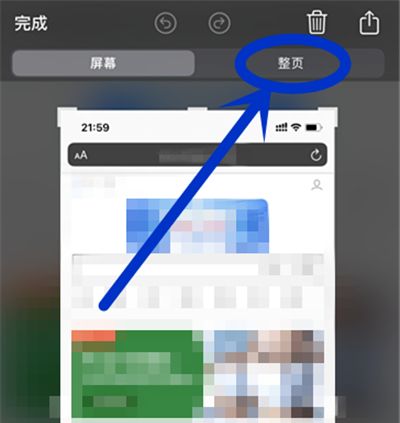 苹果12滚动截屏怎么操作?苹果12长截图的操作方法截图