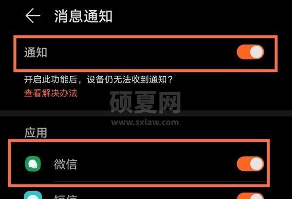 怎样开启华为GT2微信消息通知?华为GT2开启微信消息通知方法截图