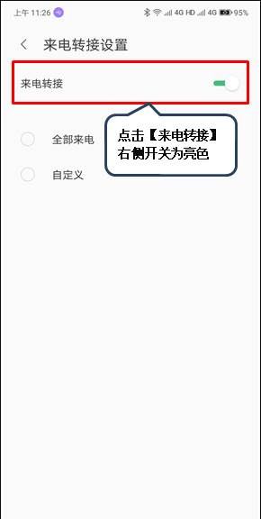 联想z5s设置呼叫转移的操作教程截图