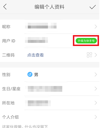 快手APP修改ID的操作过程截图