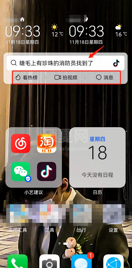 抖音添加搜索到桌面怎么弄?抖音搜索栏桌面小部件设置方法介绍截图
