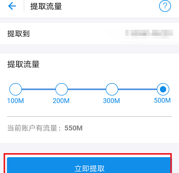 支付宝APP提取流量赠好友的操作过程截图