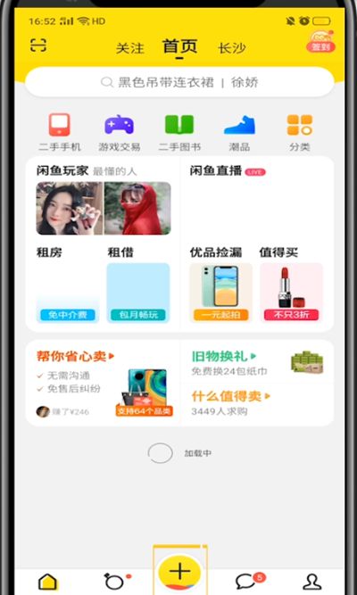 闲鱼中关联同款的具体步骤截图