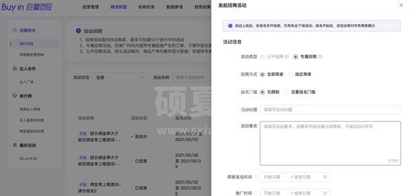 抖音团长模式怎样设置？抖音创建招商团长活动教程截图