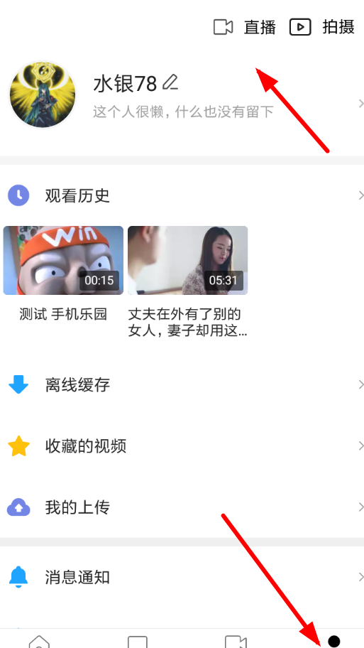 西瓜视频APP创建直播的图文操作截图