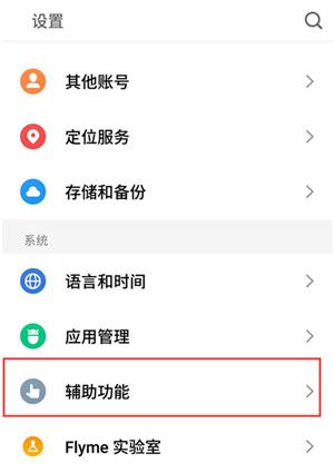 魅族16plus设置黑屏上划解锁的操作过程截图