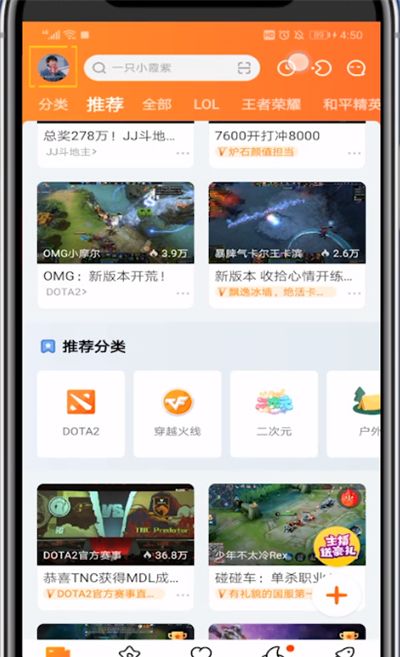 斗鱼中绑定微信的详细方法截图