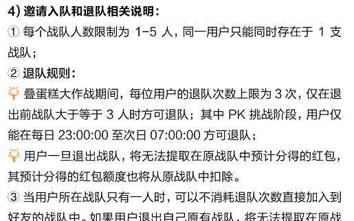 京东叠蛋糕无法退队的详细讲解方法截图