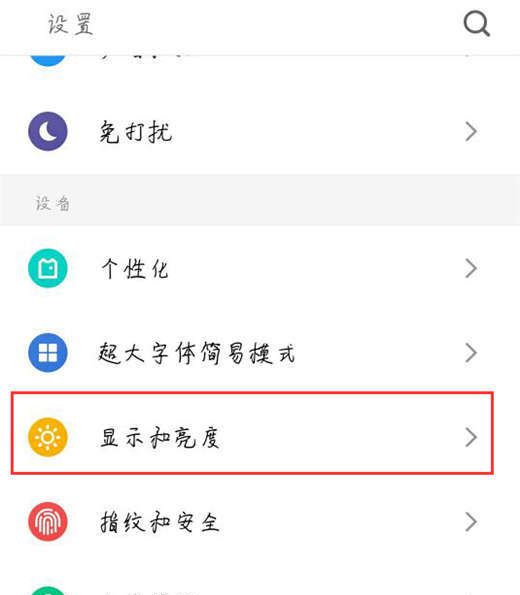 在魅蓝6t中设置休眠时间的方法介绍截图