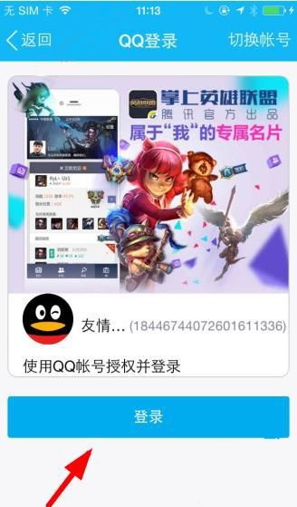 掌上英雄联盟进行登录的基础操作截图