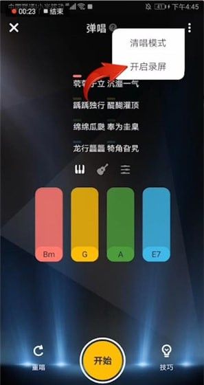 唱鸭APP中录屏的详细操作方法截图