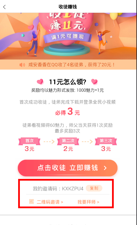 全民小视频APP收徒的简单教程分享截图