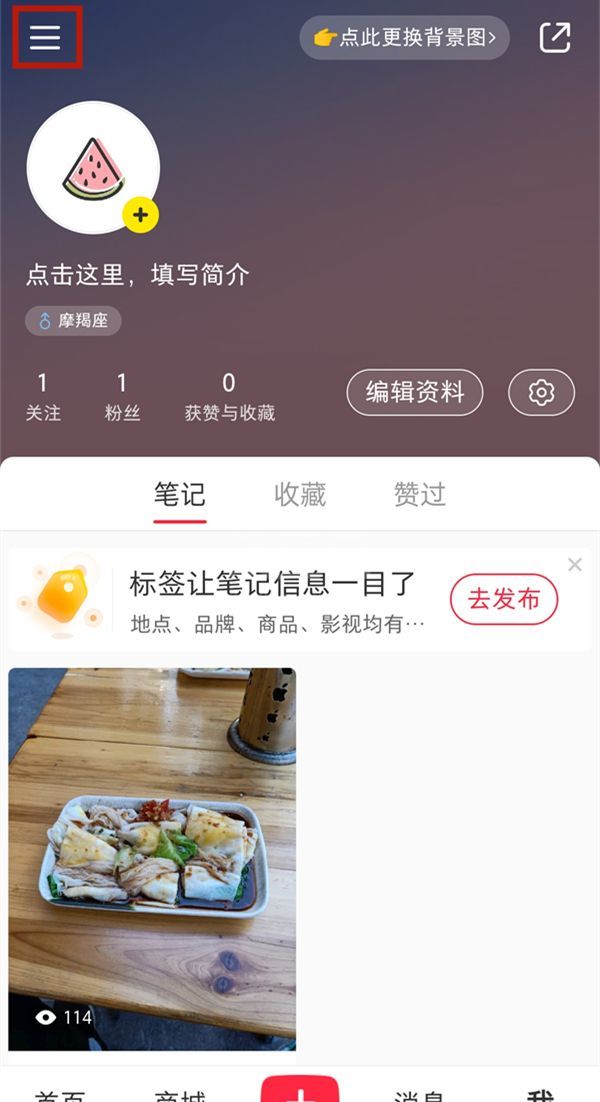 小红书怎么关闭私信?小红书关闭私信教程