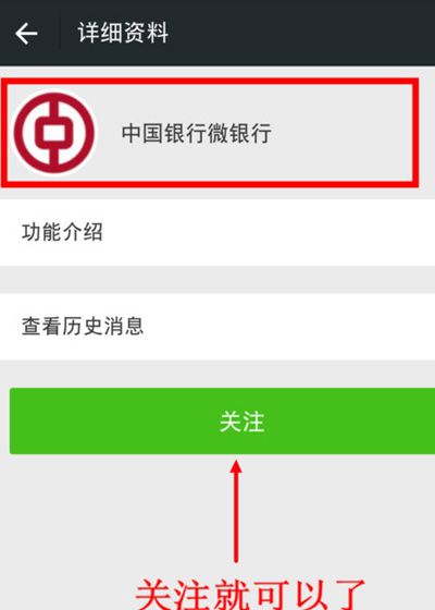 微信APP开通银行卡通知的图文操作截图