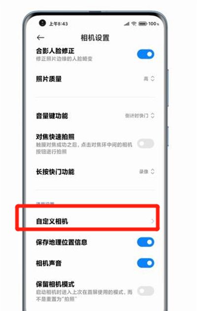 miui12中自定义相机布局的方法教程截图