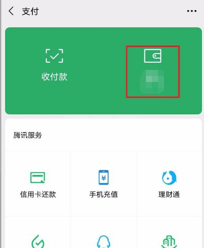 微信钱包怎么转钱到零钱通 微信钱包零钱通使用方法截图