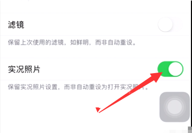 苹果手机在哪开启实况照片功能 苹果相机启用实况照片功能方法截图