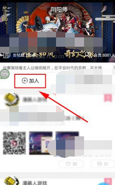 在漫画人里加入圈子的操作流程截图