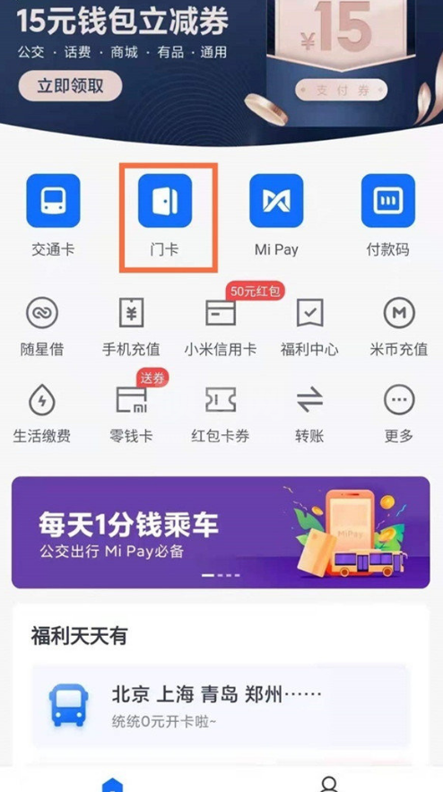 红米note10pro怎么添加门禁卡?红米note10pro添加门禁卡的方法截图