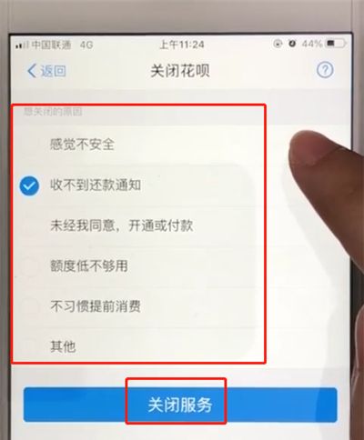 支付宝关闭花呗功能的操作教程截图