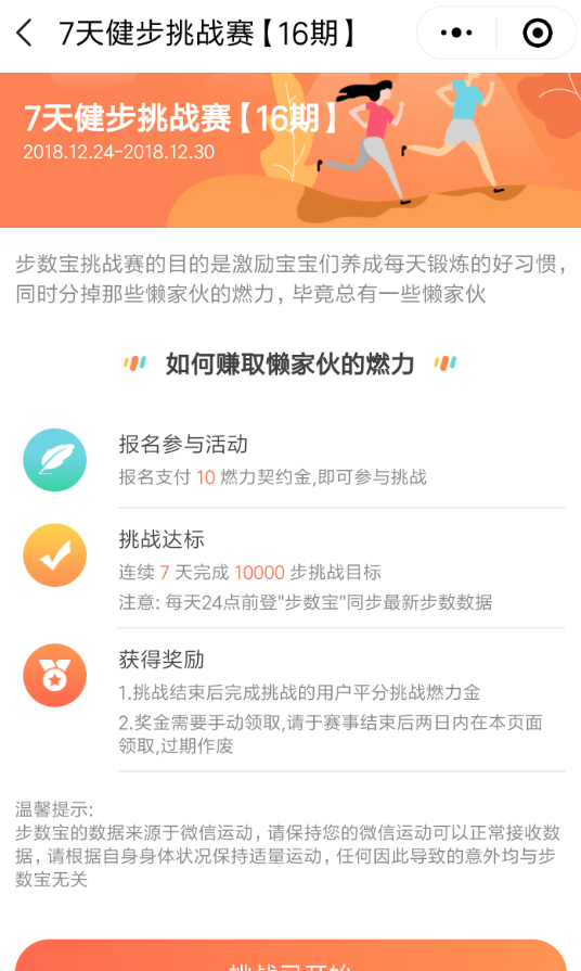 在微信里参加步数宝挑战赛的详细操作截图