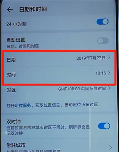 荣耀9x中调整时间的操作教程截图