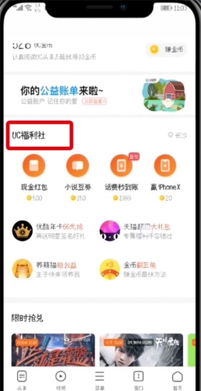 UC浏览器中领福利卡的详细教程截图