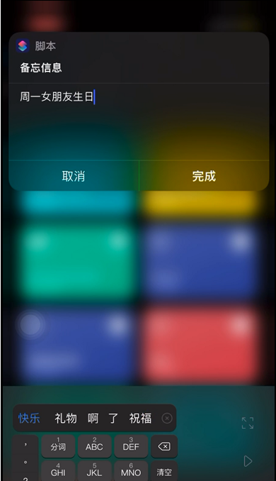 iOS15锁屏提醒快捷指令怎么设置?iOS15创建锁屏备忘快捷指令教程截图