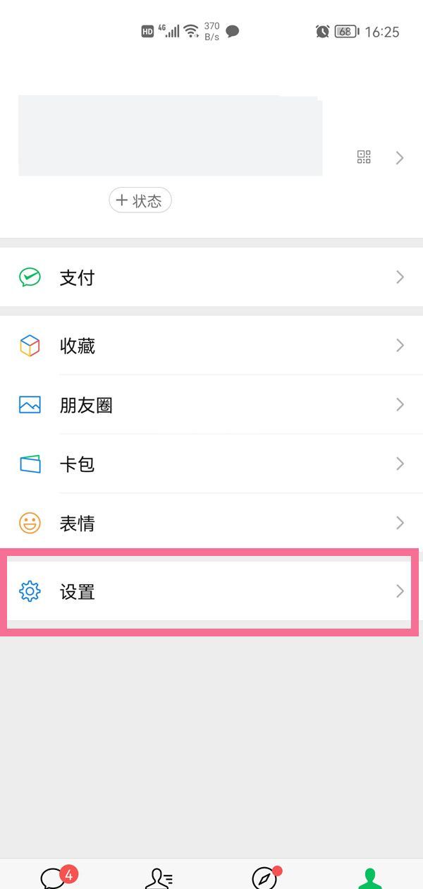 不用电话号码怎么申请新的微信?微信注册一个新的帐号教程