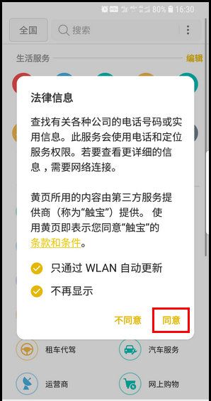 三星S9使用黄页的图文教程截图