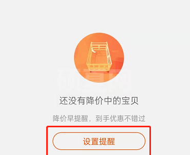 淘宝在哪里设置宝贝降价提醒？淘宝开启商品降价通知教程截图
