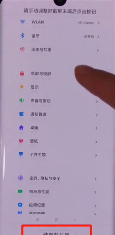 小米cc9pro中截长图的方法步骤截图