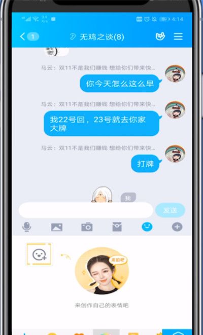 qq做自己的动态表情包的简单方法截图