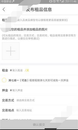 钻借APP发布物品的基础操作截图