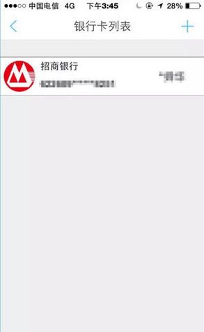 瑞刷APP绑定银行卡的基础操作截图