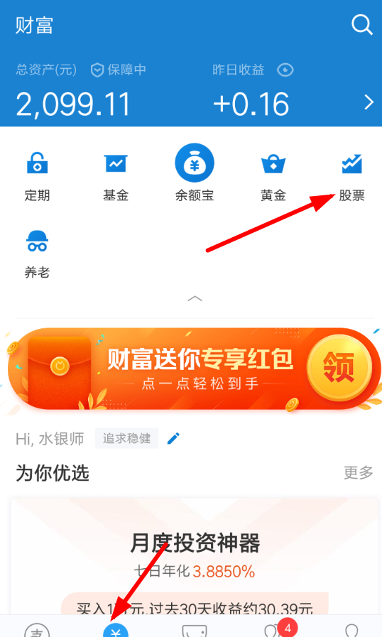 支付宝开通股票提醒的图文操作截图