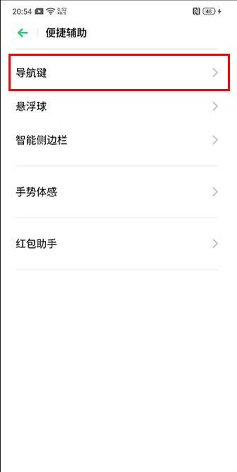 OPPO Ace2导航手势的设置方法截图