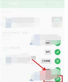 印象笔记APP创建手写笔记的操作过程截图