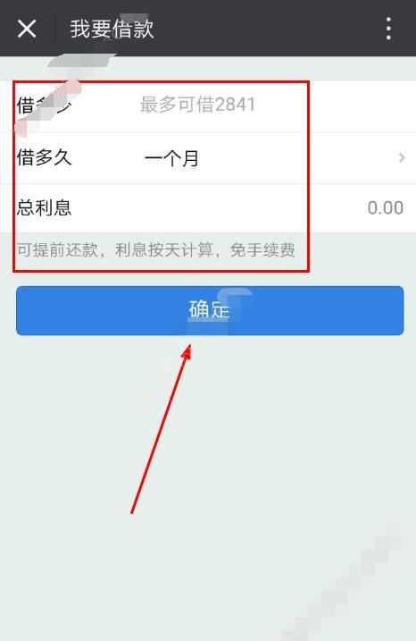 通过好用钱APP申请借款的简单操作截图