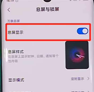 小米cc9pro打开息屏时钟的简单步骤截图