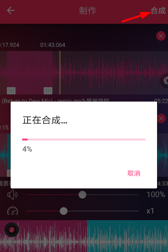 音频剪辑APP的具体使用过程截图