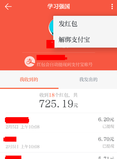 学习强国APP发红包的基础操作截图