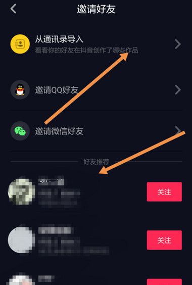 教大家在抖音里找到自己认识的人和好友截图