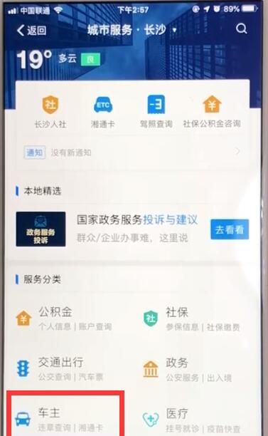 支付宝查询车辆违章信息的操作教程截图