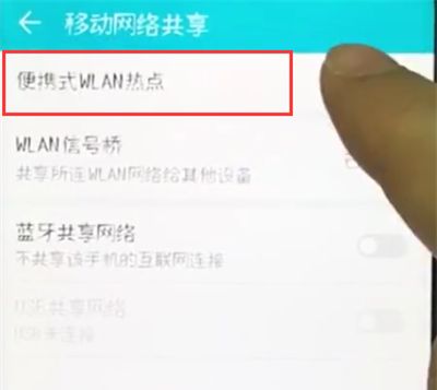 荣耀10中开启个人热点的操作步骤截图