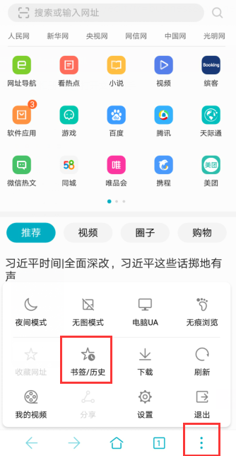 华为浏览器清除历史记录的操作步骤截图