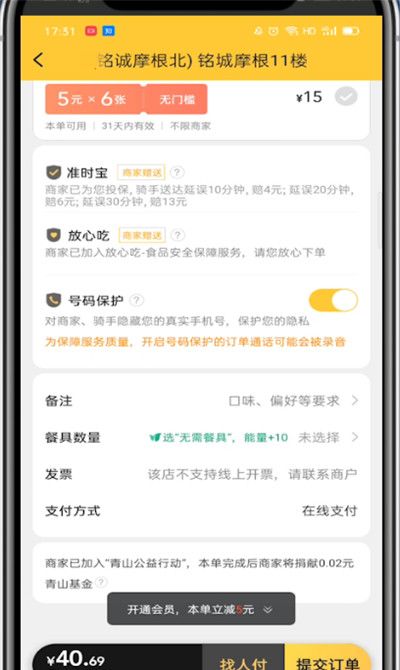 美团打开使用开票的具体方法截图