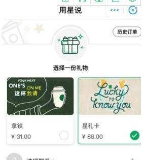 支付宝中星巴克小程序使用讲解截图